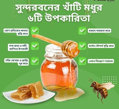 🍯 খাঁটি খলিসা ফুলের মধু (সুন্দরবন) 🍯